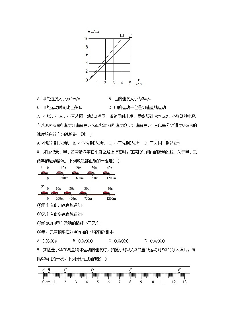 2.3快与慢 沪科版初中物理八年级物理全一册同步练习(含答案解析)02