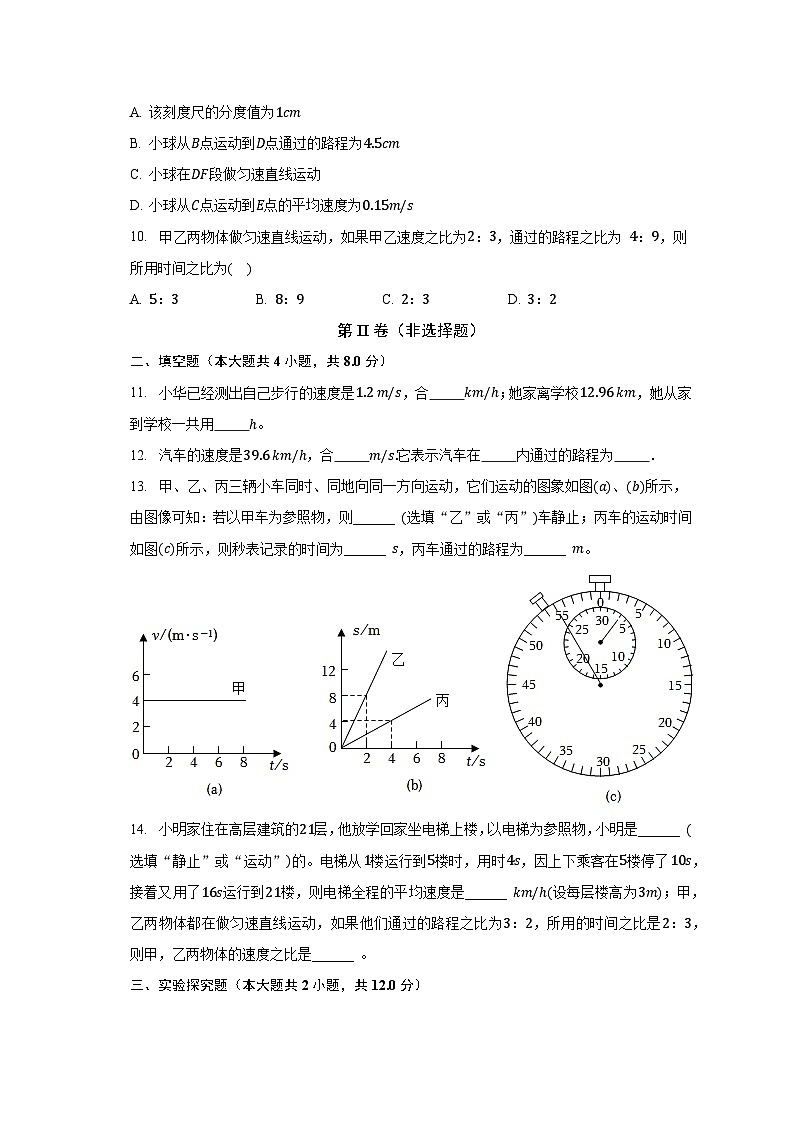 2.3快与慢 沪科版初中物理八年级物理全一册同步练习(含答案解析)03