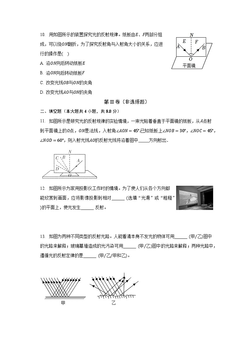 4.1光的反射 沪科版初中物理八年级物理全一册同步练习(含答案解析)第3页