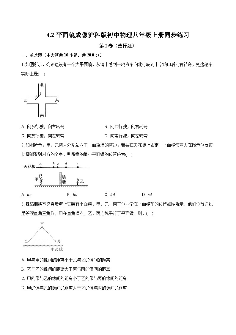 4.2平面镜成像 沪科版初中物理八年级上册同步练习(含答案解析)第1页