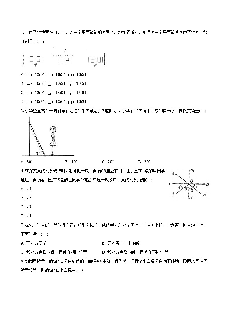 4.2平面镜成像 沪科版初中物理八年级上册同步练习(含答案解析)第2页