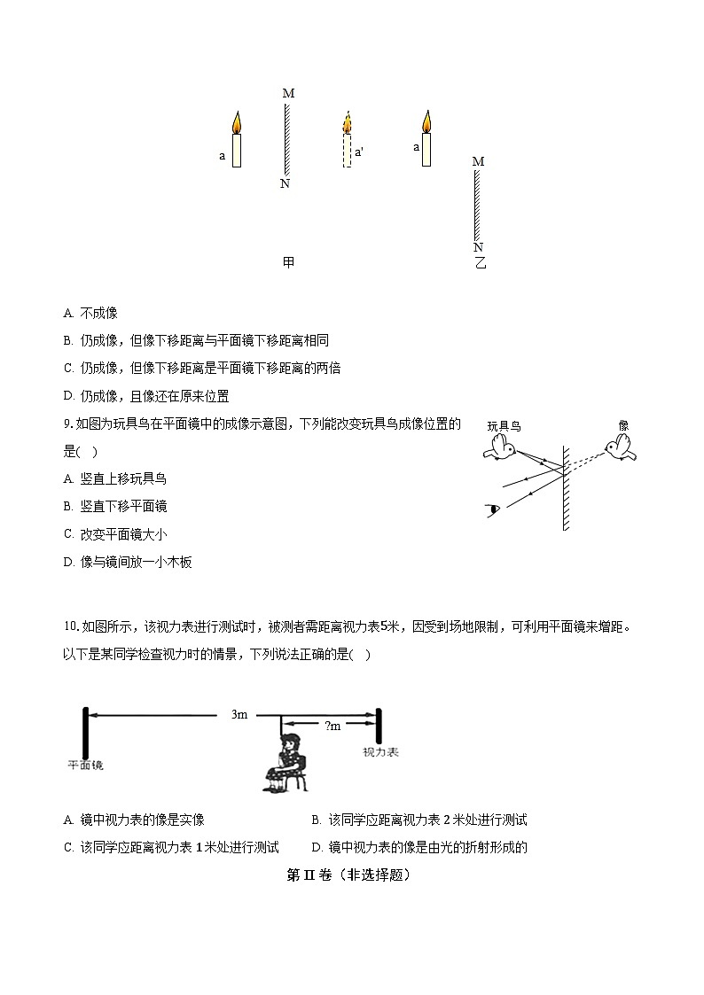 4.2平面镜成像 沪科版初中物理八年级上册同步练习(含答案解析)第3页