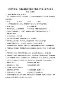 沪科版八年级全册第五节 科学探究：凸透镜成像优秀课时作业