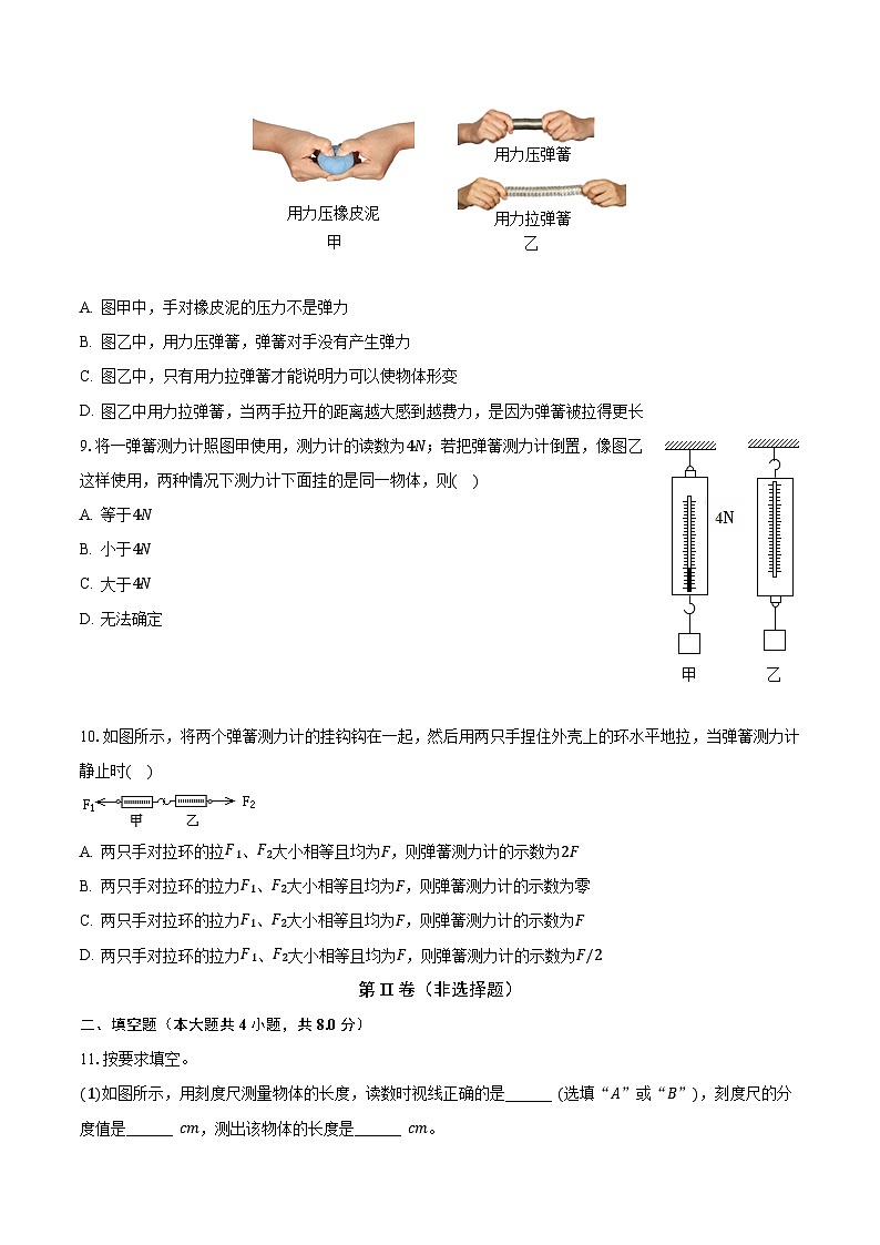 6.3弹力与弹簧测力计 沪科版初中物理八年级上册同步练习(含答案解析)03