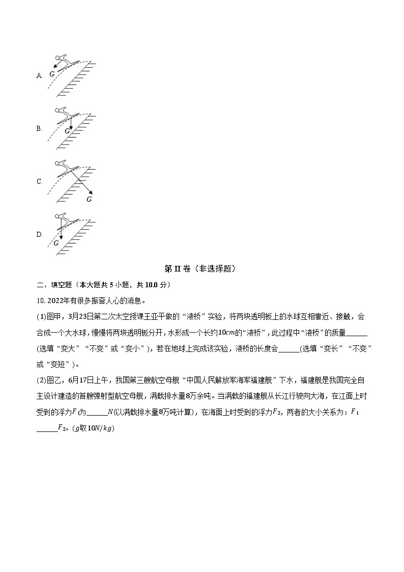 6.4来自地球的力 沪科版初中物理八年级上册同步练习（含答案解析）03