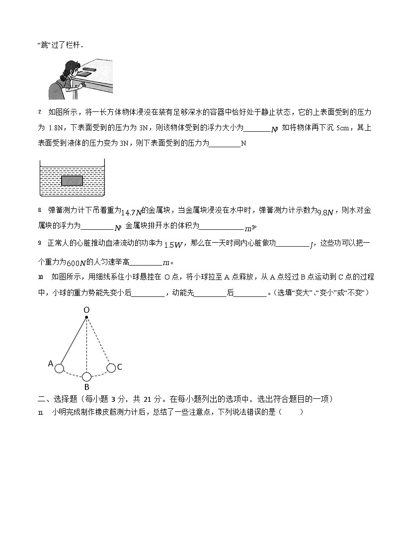 安徽省蚌埠市龙子湖区三校2022-2023学年八年级下学期5月质检考试物理试题第2页
