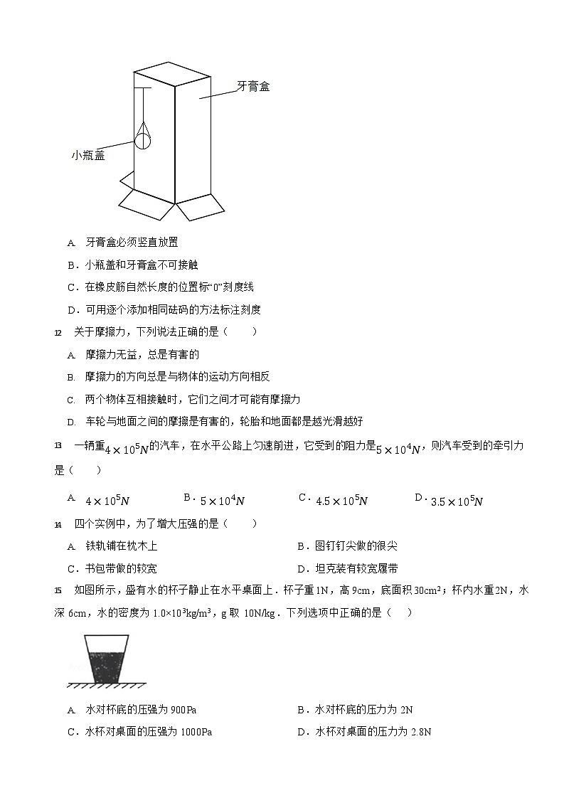 安徽省蚌埠市龙子湖区三校2022-2023学年八年级下学期5月质检考试物理试题第3页