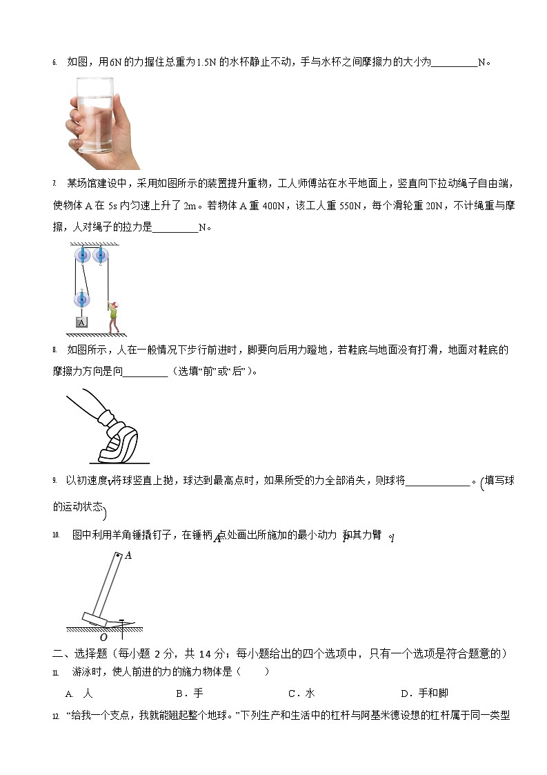 安徽省亳州市2022-2023学年度八年级下册物理第二次月考试卷第2页