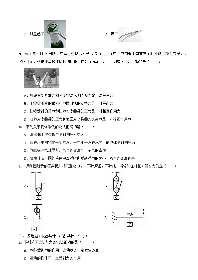 河北省廊坊市广阳区2022-2023学年八年级下学期6月月考物理试题03