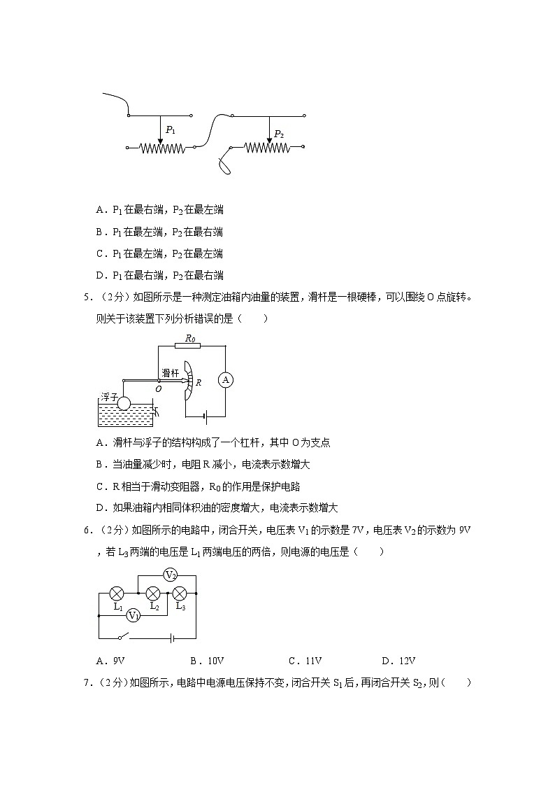 2023-2024学年陕西省西安市新城区湖滨中学九年级(上)月考物理试卷(10月份)第2页