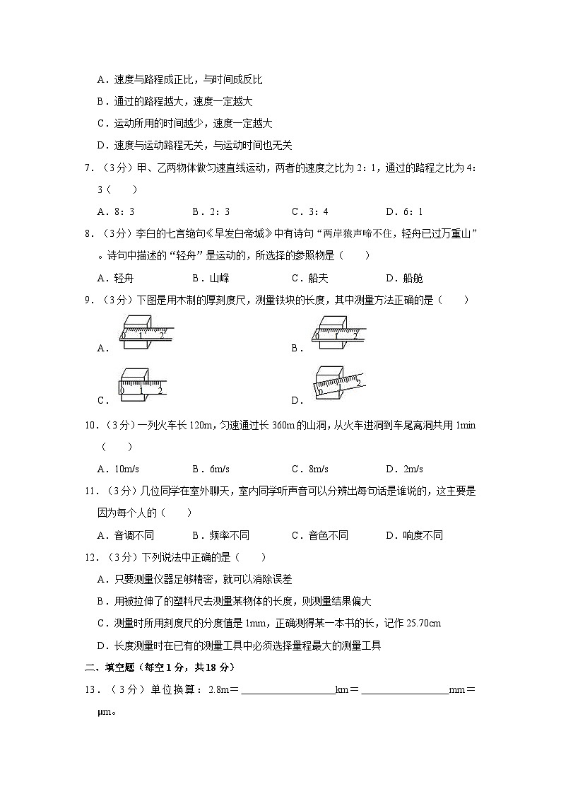 2023-2024学年山东省德州市宁津县育新中学八年级(上)月考物理试卷(10月份)02