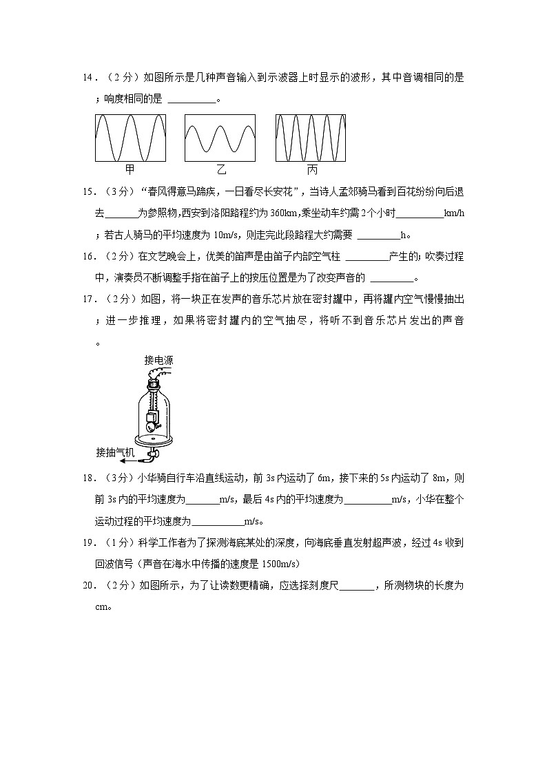 2023-2024学年山东省德州市宁津县育新中学八年级(上)月考物理试卷(10月份)03