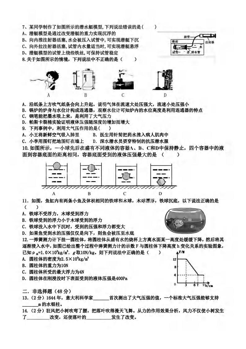 黑龙江省哈尔滨市南岗区松雷中学2022-2023学年度上学期八年级期中测试物理试卷02