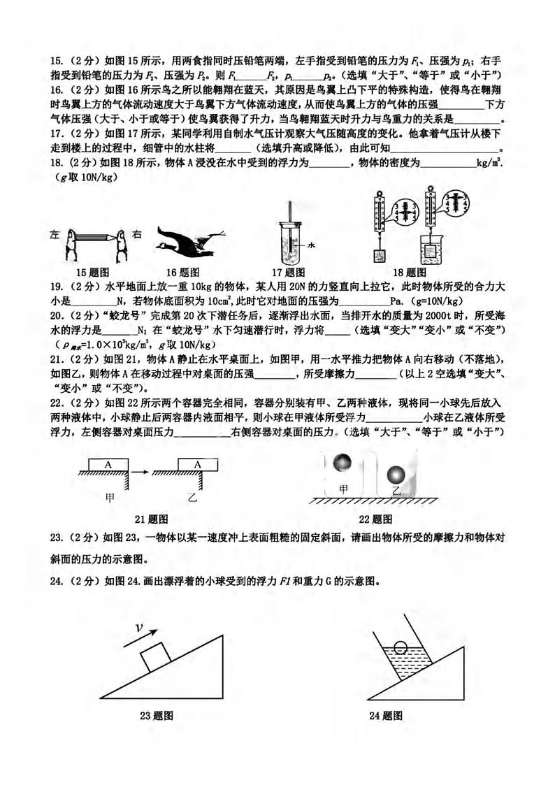 黑龙江省哈尔滨市南岗区松雷中学2022-2023学年度上学期八年级期中测试物理试卷03