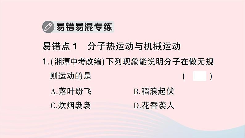 2023九年级物理全册第十三章内能本章知识复习与归纳作业课件新版新人教版06