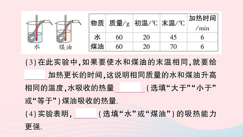 2023九年级物理全册第十三章内能第3节比热容作业课件新版新人教版第4页