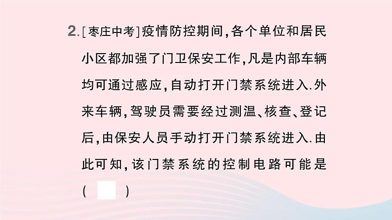 2023九年级物理全册第十五章电流和电路微专题二简单电路的设计作业课件新版新人教版04