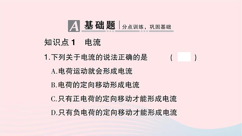 2023九年级物理全册第十五章电流和电路第2节电流和电路第一课时电流电路的构成作业课件新版新人教版02