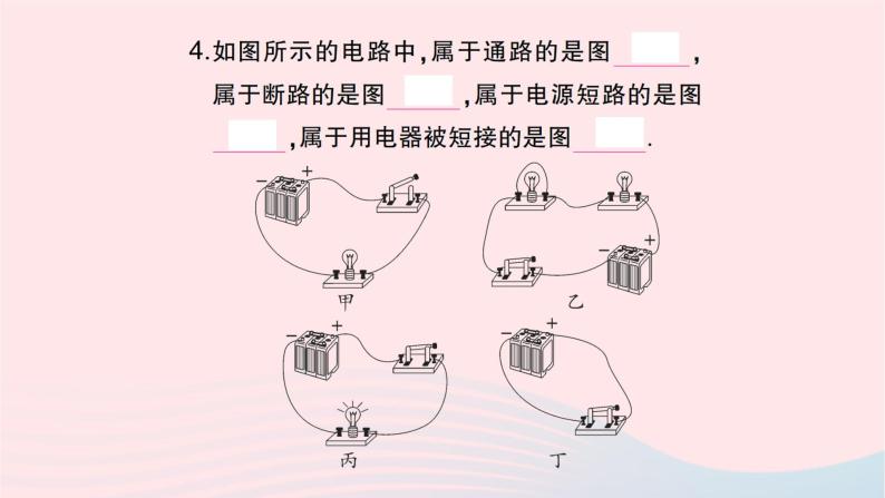2023九年级物理全册第十五章电流和电路第2节电流和电路第二课时电路图三种电路状态作业课件新版新人教版05