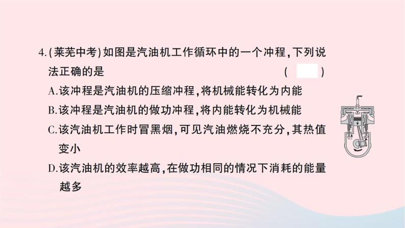 2023九年级物理上学期期中检测卷作业课件新版新人教版04