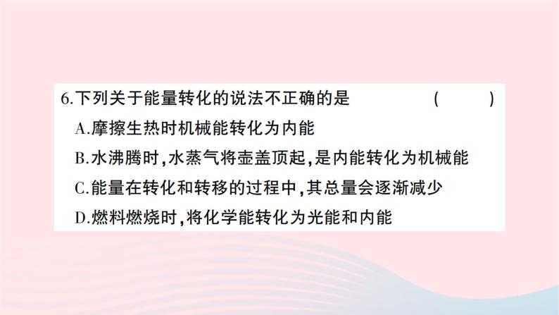 2023九年级物理上学期期中检测卷作业课件新版新人教版06