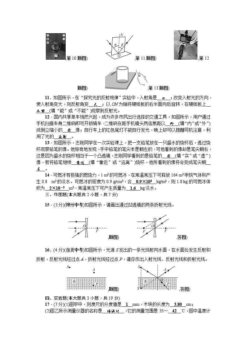 人教版八年级物理上册(广东专版):期末测试题02