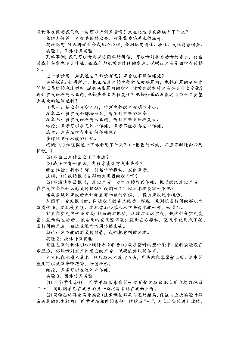 人教版八年级物理上册第四章第1节声音的产生与传播 教案第3页