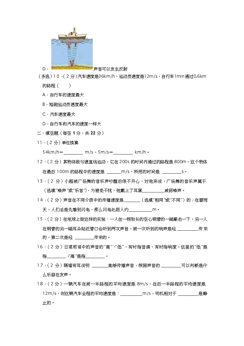 黑龙江省绥化市明水县滨泉中学2023-2024学年八年级上学期月考物理试卷(解析版)03