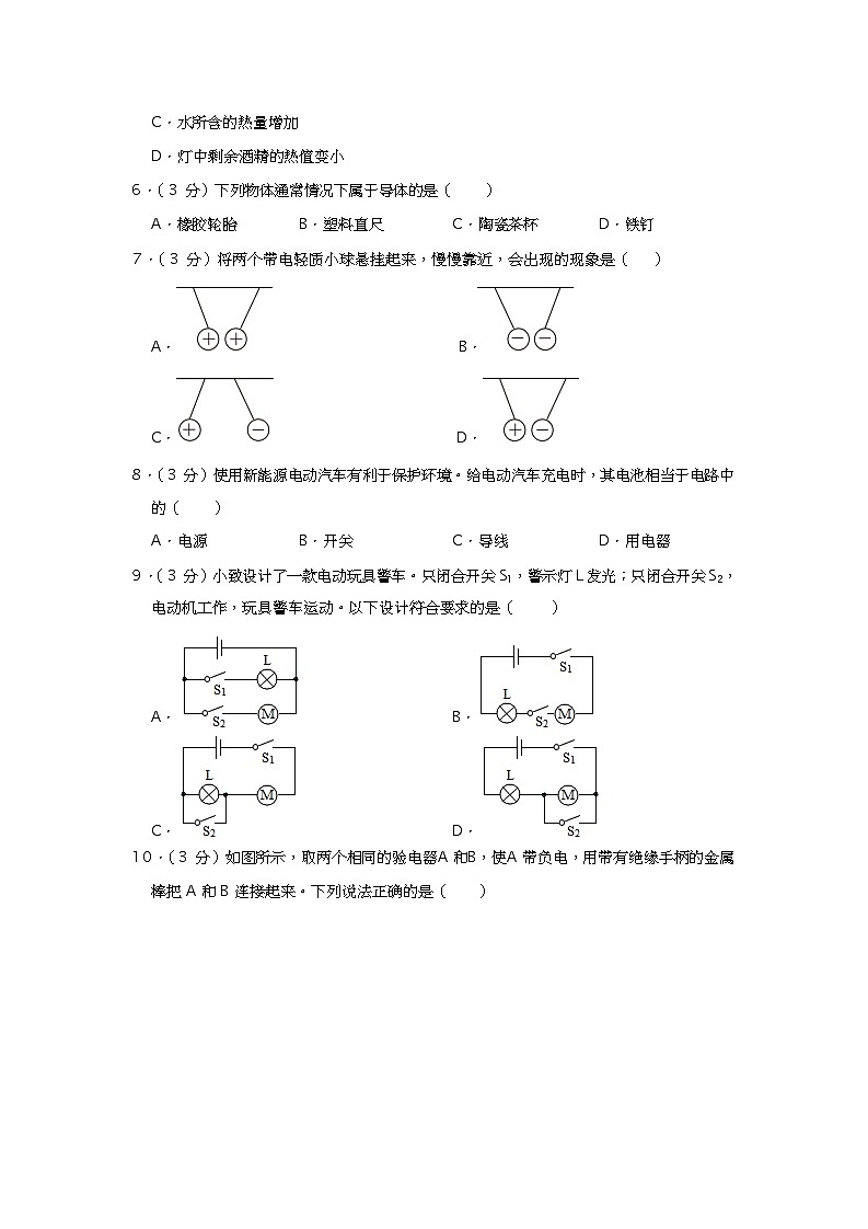 湖南省长沙市立信中学2023-2024学年九年级上学期第一次月考物理试卷(解析版)第2页