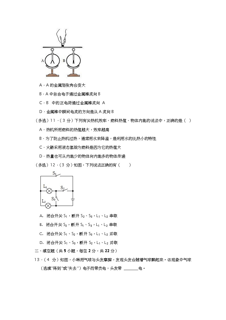 湖南省长沙市立信中学2023-2024学年九年级上学期第一次月考物理试卷(解析版)第3页