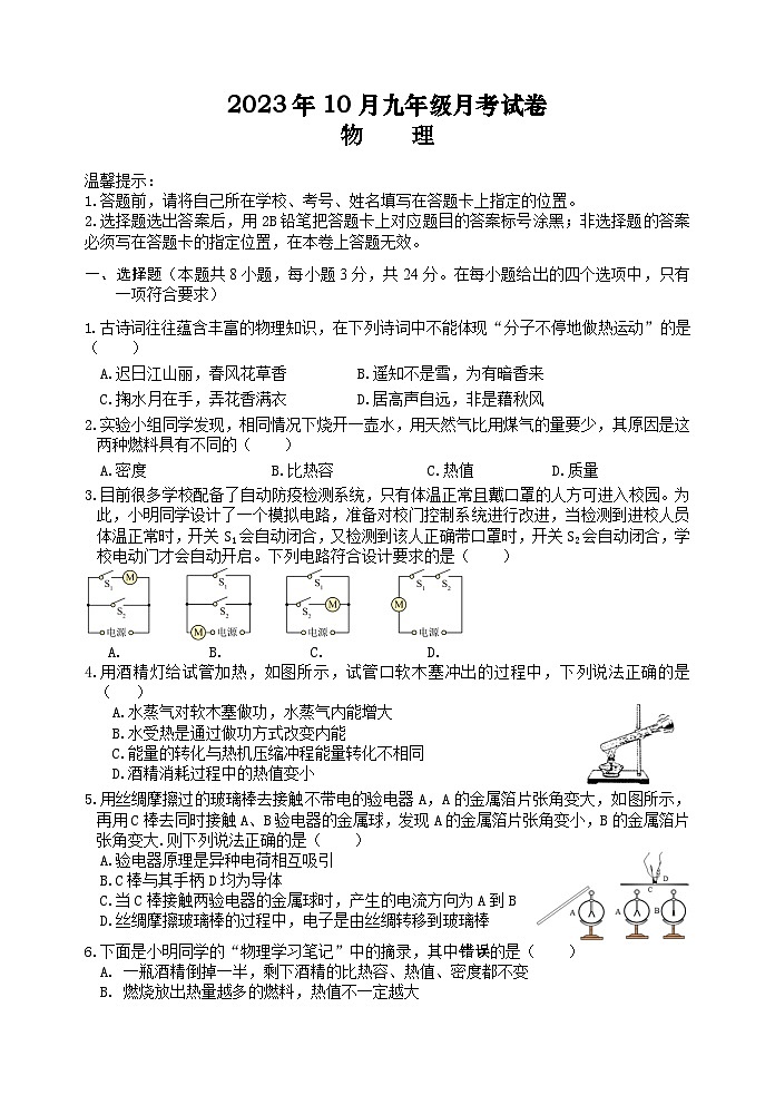 湖北省孝感市三校联考2023-2024学年度上学期10月月考九年级物理试卷(含答案)第1页