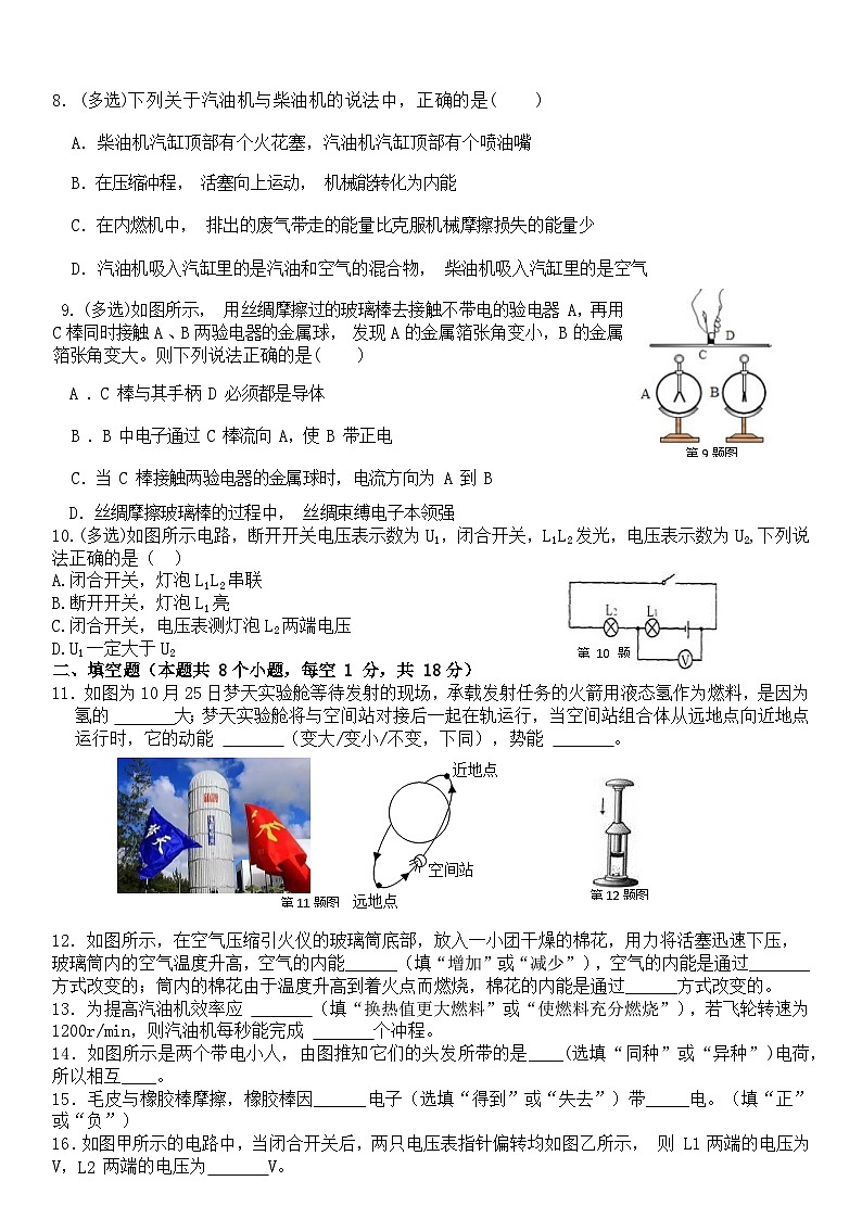 遼寧省朝陽市第一中學(xué)2023-2024學(xué)年九年級上學(xué)期第一次月考物理試卷第2頁