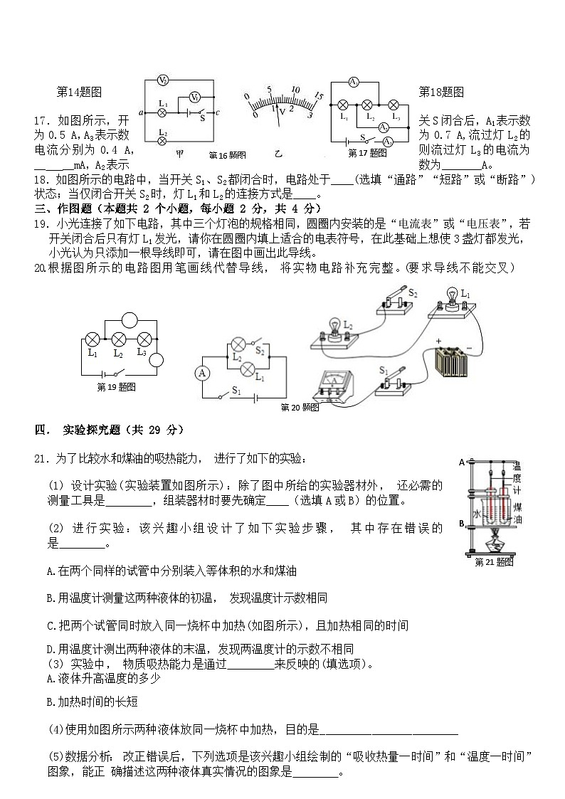 遼寧省朝陽市第一中學(xué)2023-2024學(xué)年九年級上學(xué)期第一次月考物理試卷第3頁