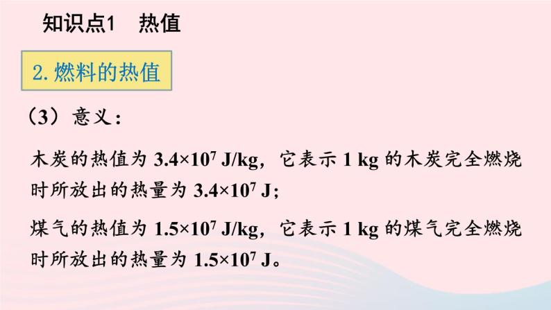 第十章机械能内能及其转化第六节燃料的利用和环境保护课件（北师大版九年级物理）05