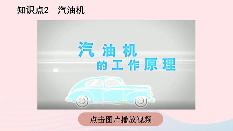 第十章机械能内能及其转化第四节热机第五节火箭课件(北师大版九年级物理)07