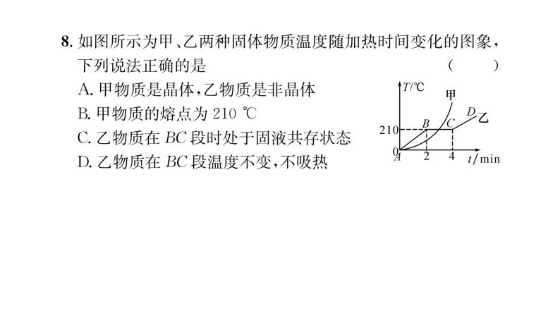 人教版八年级物理上期末综合评价课时训练课件PPT06