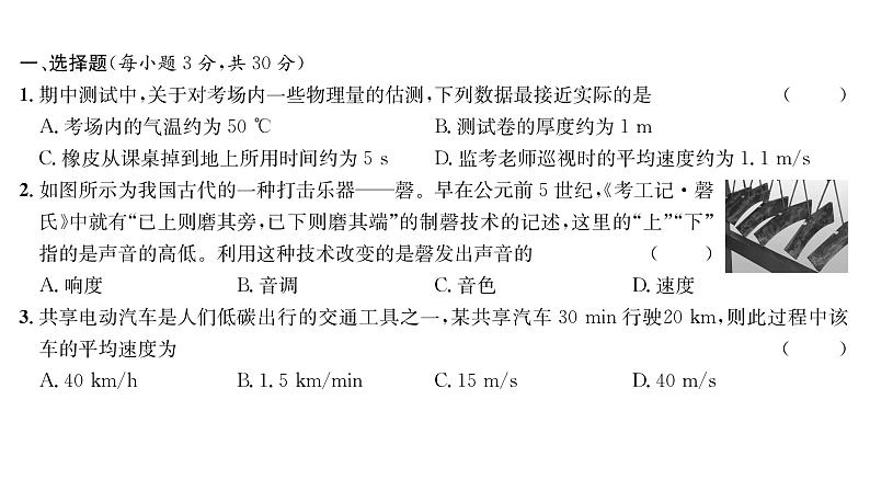 人教版八年级物理上期中综合评价课时训练课件PPT第2页
