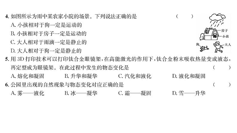 人教版八年级物理上期中综合评价课时训练课件PPT第3页