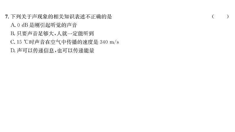 人教版八年级物理上期中综合评价课时训练课件PPT第4页