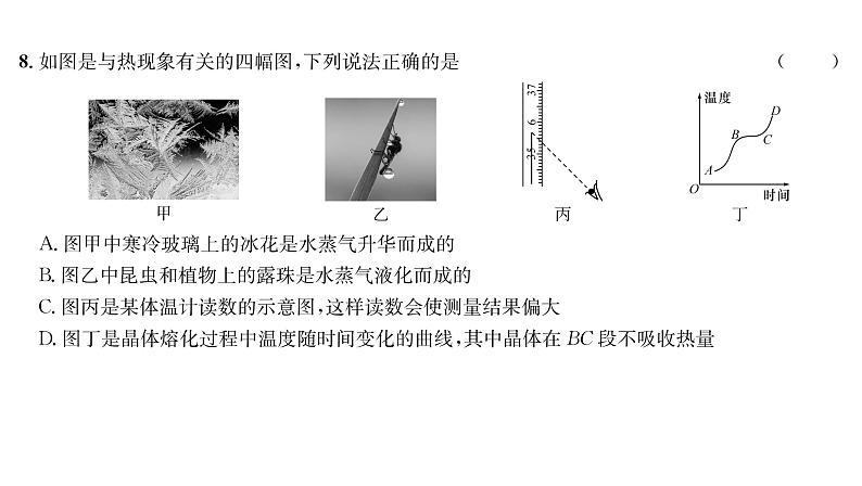 人教版八年级物理上期中综合评价课时训练课件PPT第5页
