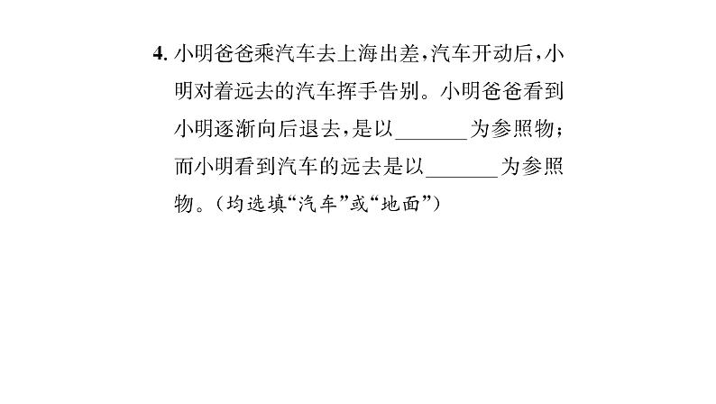 人教版八年级物理上第1章机械运动第2节运动的描述课时训练课件PPT06