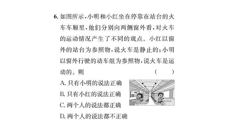 人教版八年级物理上第1章机械运动第2节运动的描述课时训练课件PPT08