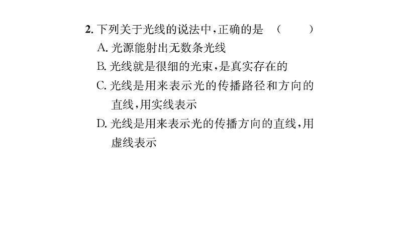 人教版八年级物理上第4章光现象第1节光的直线传播课时训练课件PPT第4页
