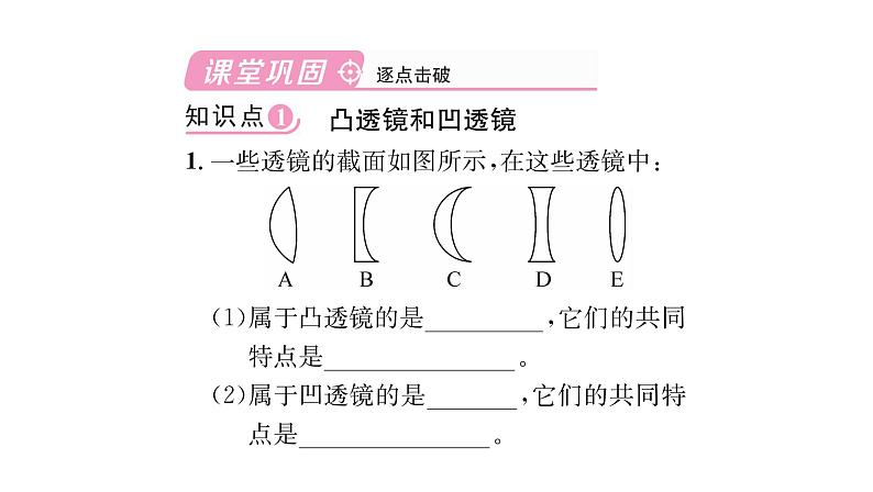 人教版八年级物理上第5章透镜及其应用第1节透镜课时训练课件PPT第3页