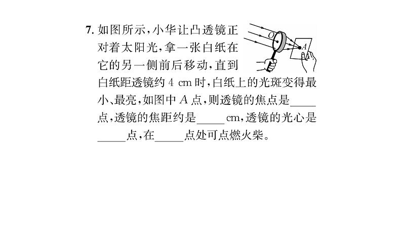 人教版八年级物理上第5章透镜及其应用第1节透镜课时训练课件PPT第8页