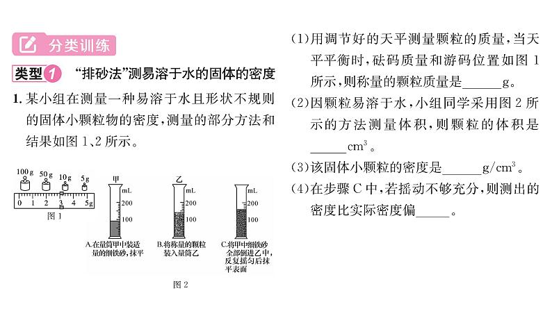 人教版八年级物理上第6章质量与密度小专题5测量物质密度的特殊方法课时训练课件PPT03