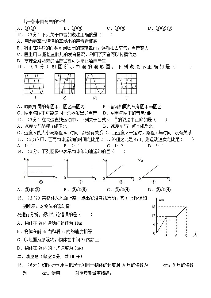 山东省泰安市东平县实验中学2023-2024学年八年级上学期 第一次月考物理试题第2页