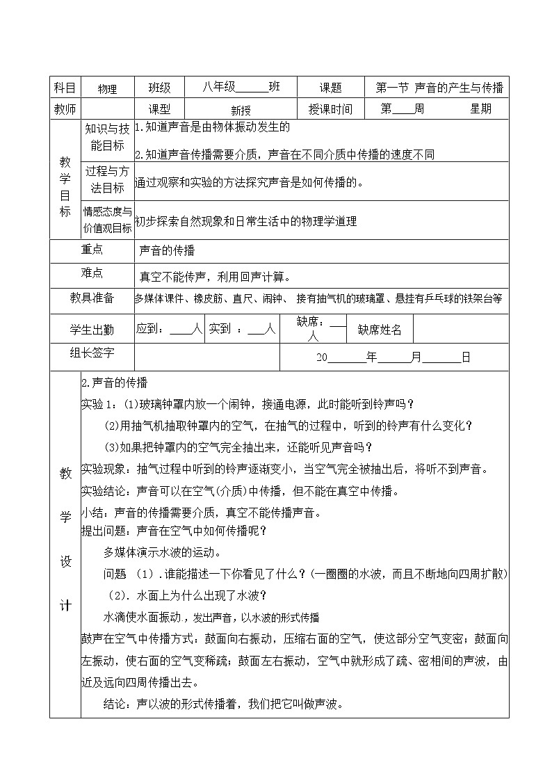 2.1 声音的产生与传播 人教版物理八年级上册第1页