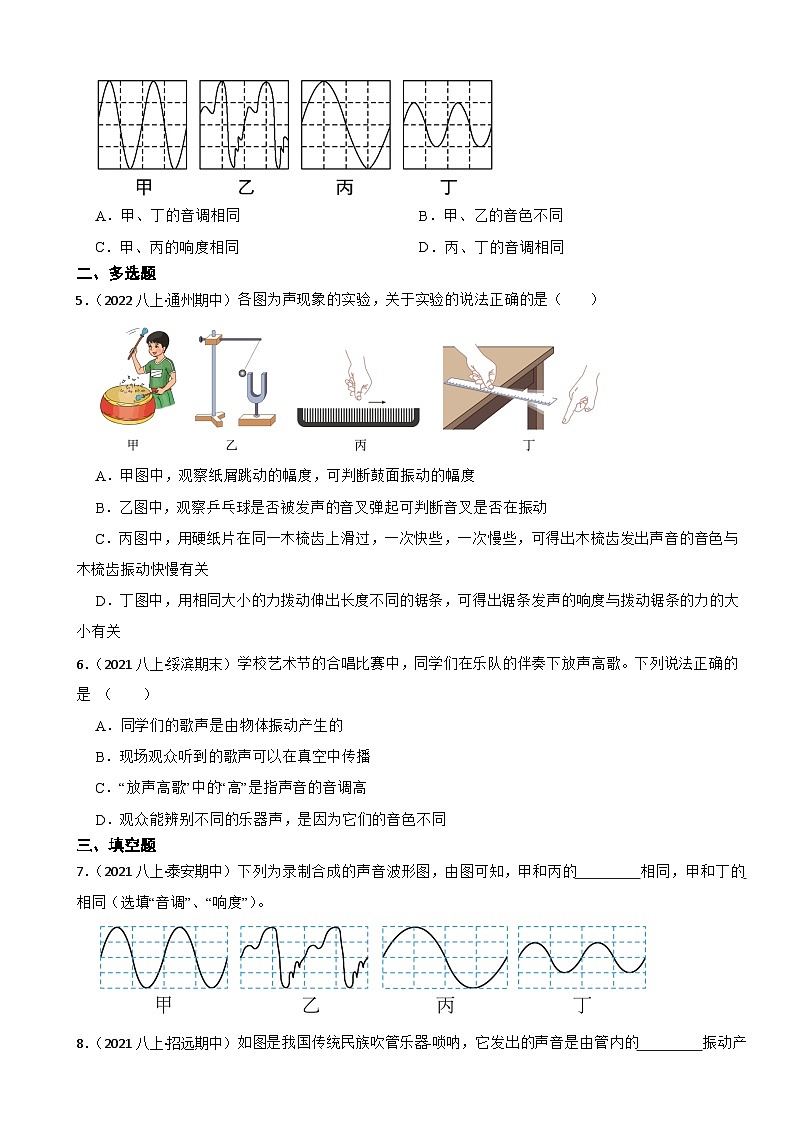 2.2 声音的特性 人教版八年级上册物理第2页
