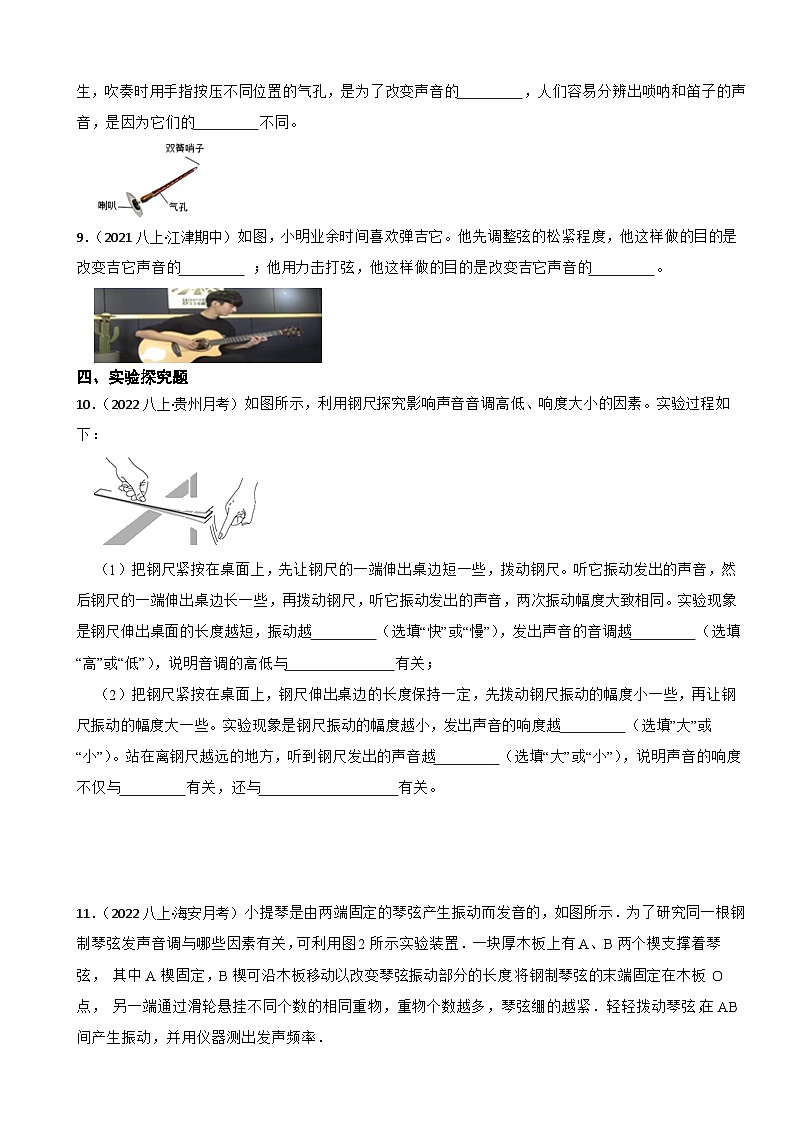 2.2 声音的特性 人教版八年级上册物理第3页
